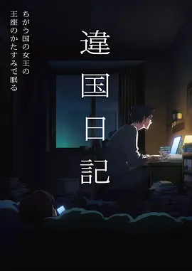 山与海的间距旅行人文漫画封面